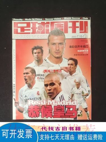 皇馬恭候馬體會