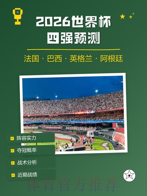 世界杯预测免费官方 世界杯预测免费官方